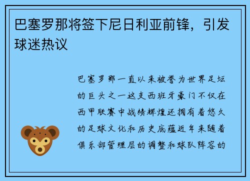 巴塞罗那将签下尼日利亚前锋，引发球迷热议