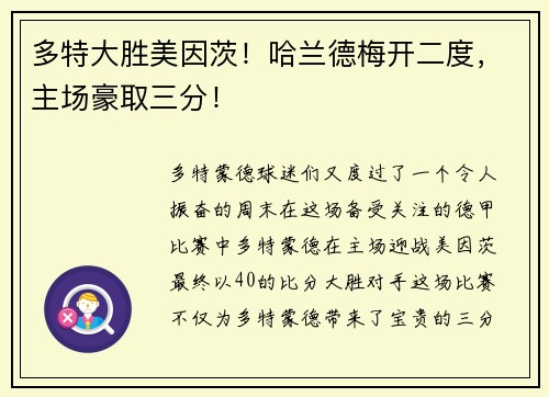 多特大胜美因茨！哈兰德梅开二度，主场豪取三分！