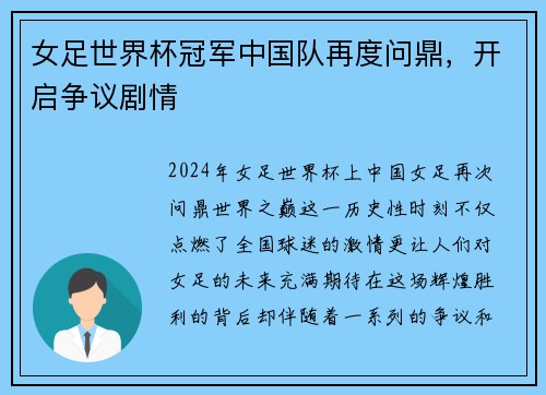 女足世界杯冠军中国队再度问鼎，开启争议剧情