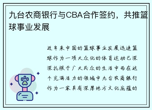 九台农商银行与CBA合作签约，共推篮球事业发展