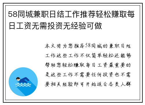 58同城兼职日结工作推荐轻松赚取每日工资无需投资无经验可做
