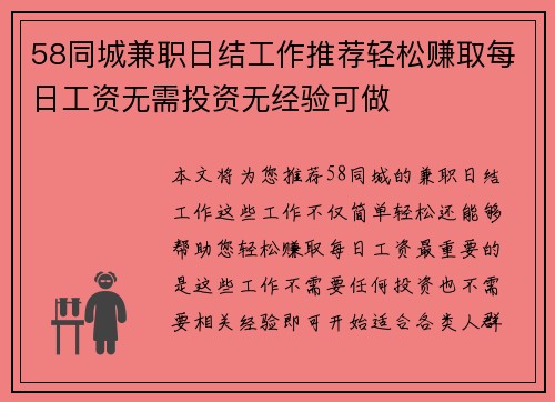 58同城兼职日结工作推荐轻松赚取每日工资无需投资无经验可做