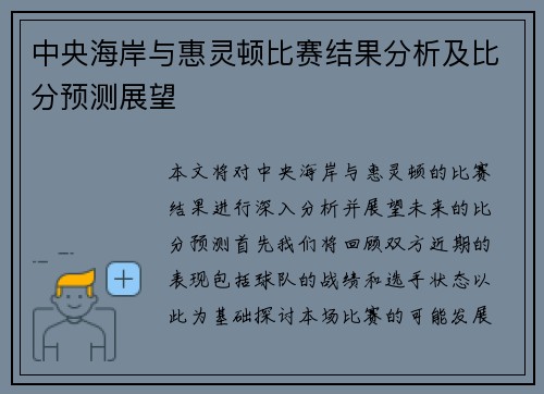 中央海岸与惠灵顿比赛结果分析及比分预测展望