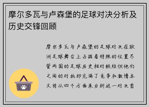 摩尔多瓦与卢森堡的足球对决分析及历史交锋回顾