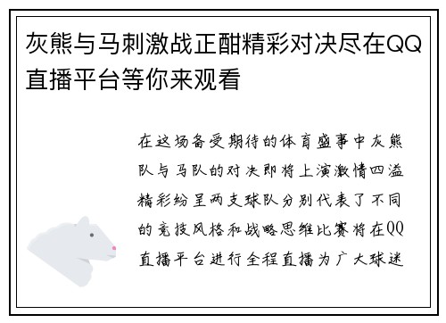 灰熊与马刺激战正酣精彩对决尽在QQ直播平台等你来观看