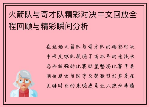 火箭队与奇才队精彩对决中文回放全程回顾与精彩瞬间分析