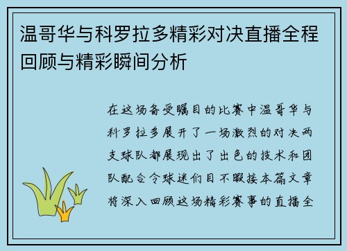 温哥华与科罗拉多精彩对决直播全程回顾与精彩瞬间分析