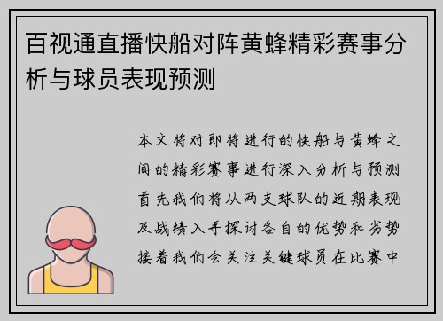 百视通直播快船对阵黄蜂精彩赛事分析与球员表现预测