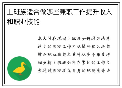 上班族适合做哪些兼职工作提升收入和职业技能