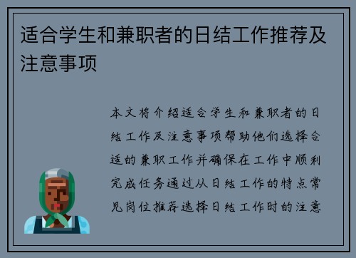 适合学生和兼职者的日结工作推荐及注意事项
