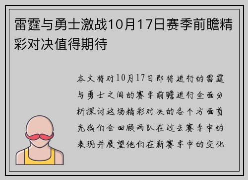 雷霆与勇士激战10月17日赛季前瞻精彩对决值得期待
