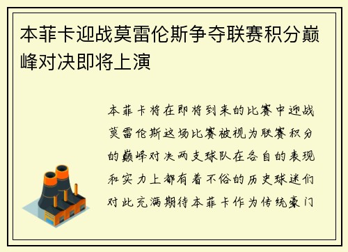 本菲卡迎战莫雷伦斯争夺联赛积分巅峰对决即将上演