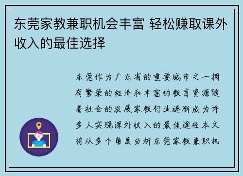 东莞家教兼职机会丰富 轻松赚取课外收入的最佳选择