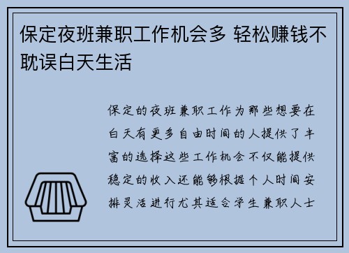 保定夜班兼职工作机会多 轻松赚钱不耽误白天生活
