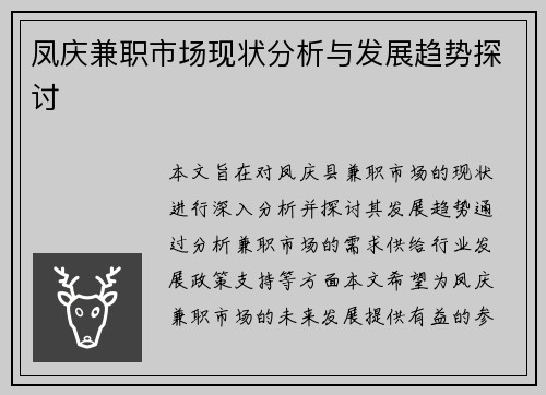 凤庆兼职市场现状分析与发展趋势探讨