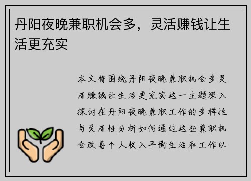 丹阳夜晚兼职机会多，灵活赚钱让生活更充实