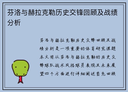 芬洛与赫拉克勒历史交锋回顾及战绩分析