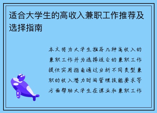 适合大学生的高收入兼职工作推荐及选择指南