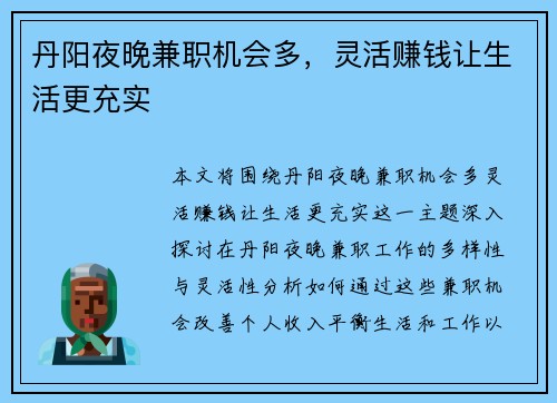丹阳夜晚兼职机会多，灵活赚钱让生活更充实