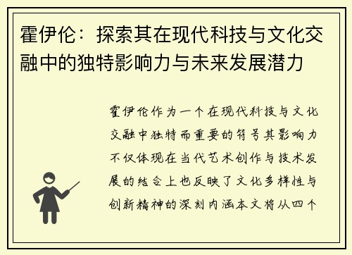 霍伊伦：探索其在现代科技与文化交融中的独特影响力与未来发展潜力