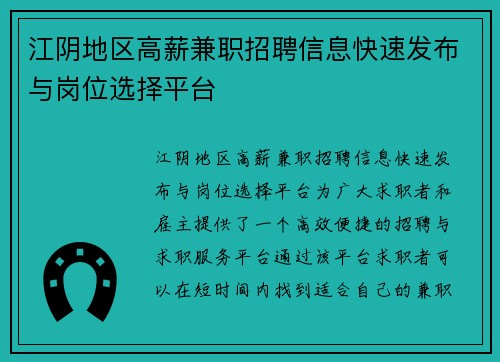 江阴地区高薪兼职招聘信息快速发布与岗位选择平台