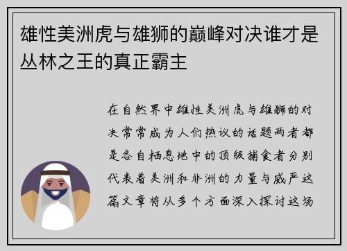 雄性美洲虎与雄狮的巅峰对决谁才是丛林之王的真正霸主