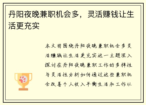 丹阳夜晚兼职机会多，灵活赚钱让生活更充实