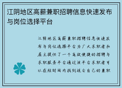 江阴地区高薪兼职招聘信息快速发布与岗位选择平台