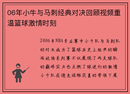 06年小牛与马刺经典对决回顾视频重温篮球激情时刻