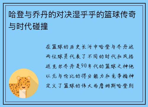 哈登与乔丹的对决湿乎乎的篮球传奇与时代碰撞