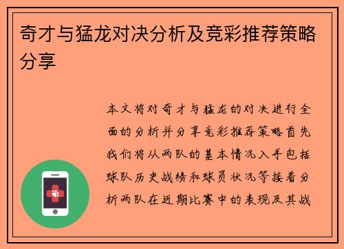 奇才与猛龙对决分析及竞彩推荐策略分享