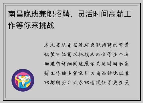 南昌晚班兼职招聘，灵活时间高薪工作等你来挑战