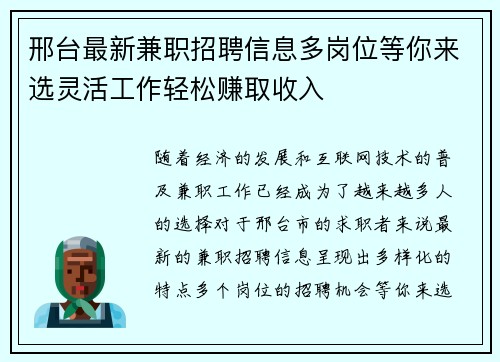 邢台最新兼职招聘信息多岗位等你来选灵活工作轻松赚取收入