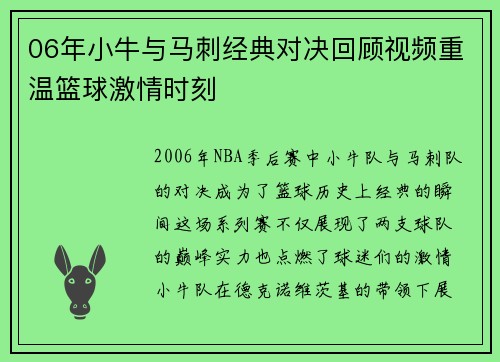 06年小牛与马刺经典对决回顾视频重温篮球激情时刻