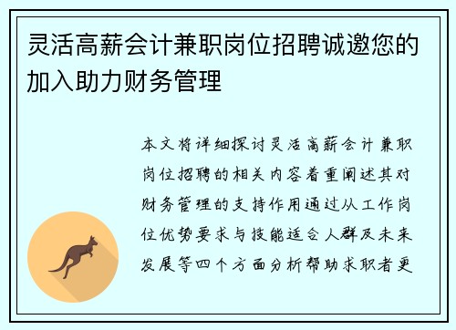 灵活高薪会计兼职岗位招聘诚邀您的加入助力财务管理