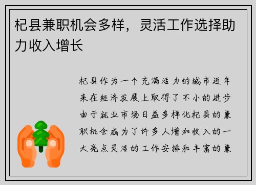 杞县兼职机会多样，灵活工作选择助力收入增长