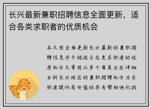 长兴最新兼职招聘信息全面更新，适合各类求职者的优质机会