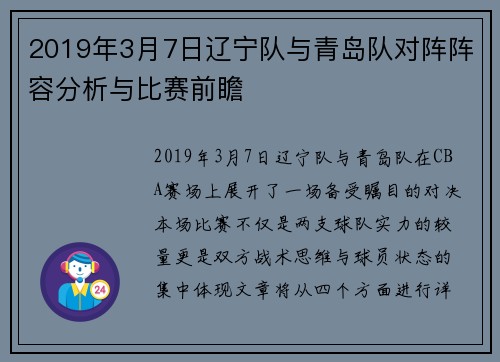 2019年3月7日辽宁队与青岛队对阵阵容分析与比赛前瞻