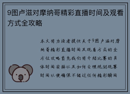 9图卢滋对摩纳哥精彩直播时间及观看方式全攻略