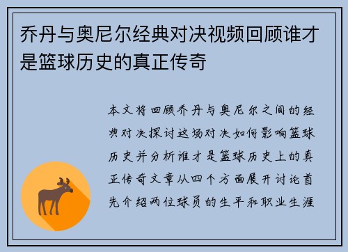 乔丹与奥尼尔经典对决视频回顾谁才是篮球历史的真正传奇