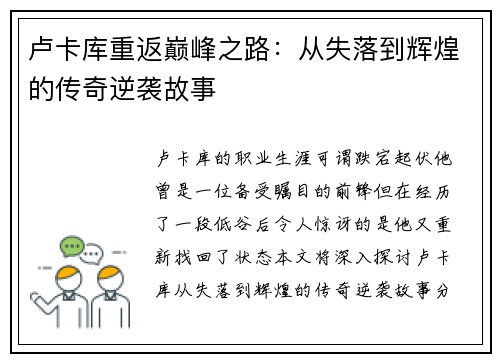 卢卡库重返巅峰之路：从失落到辉煌的传奇逆袭故事
