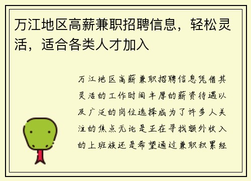 万江地区高薪兼职招聘信息，轻松灵活，适合各类人才加入