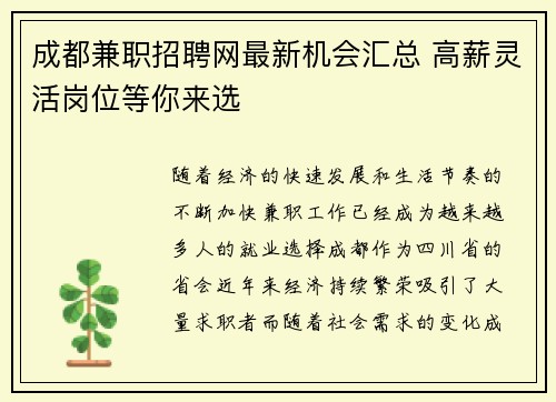 成都兼职招聘网最新机会汇总 高薪灵活岗位等你来选