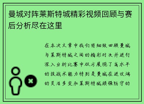 曼城对阵莱斯特城精彩视频回顾与赛后分析尽在这里