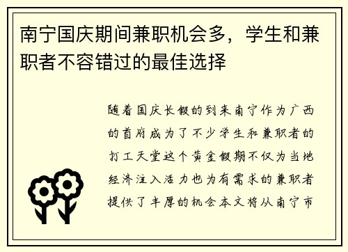 南宁国庆期间兼职机会多，学生和兼职者不容错过的最佳选择