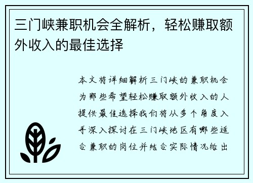 三门峡兼职机会全解析，轻松赚取额外收入的最佳选择