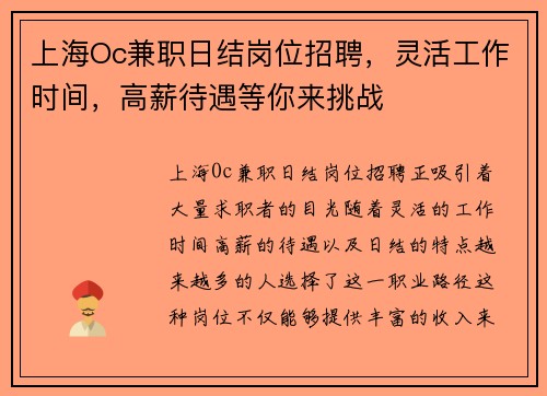 上海Oc兼职日结岗位招聘，灵活工作时间，高薪待遇等你来挑战
