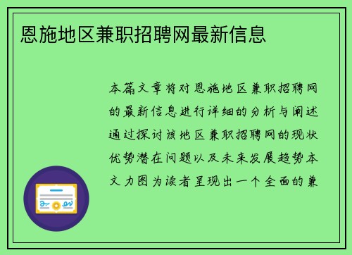 恩施地区兼职招聘网最新信息