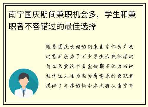 南宁国庆期间兼职机会多，学生和兼职者不容错过的最佳选择