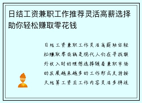 日结工资兼职工作推荐灵活高薪选择助你轻松赚取零花钱